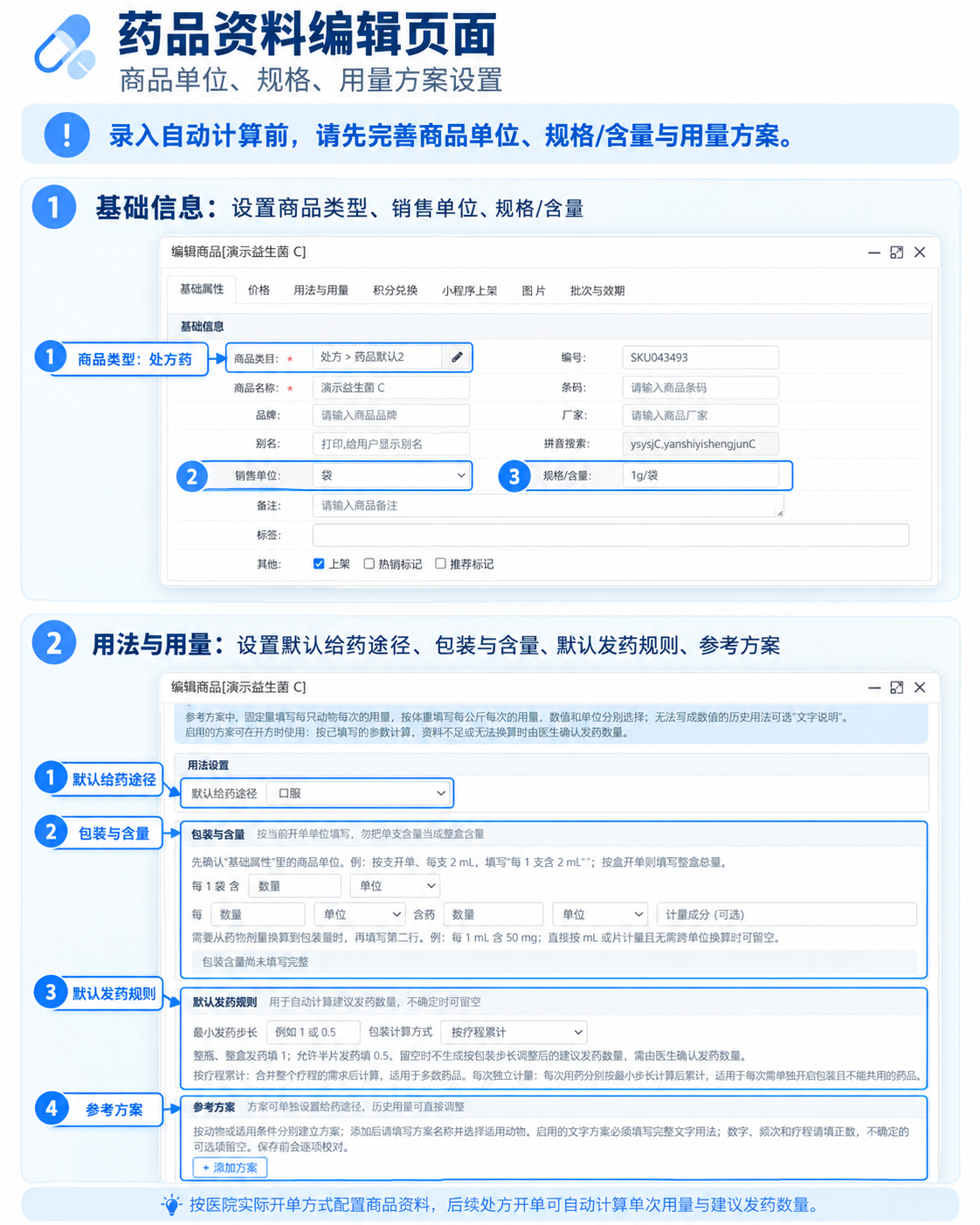 小弗教程｜处方用量自动计算